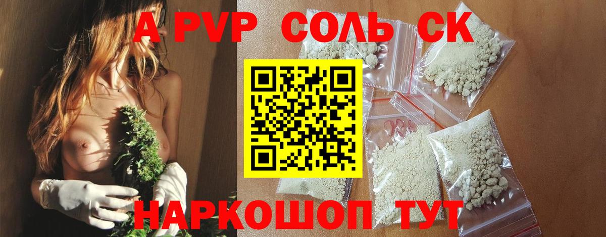 Альфа ПВП кристаллы  Alpha-PVP Соль  Вход с VPN  Тимашёвск 