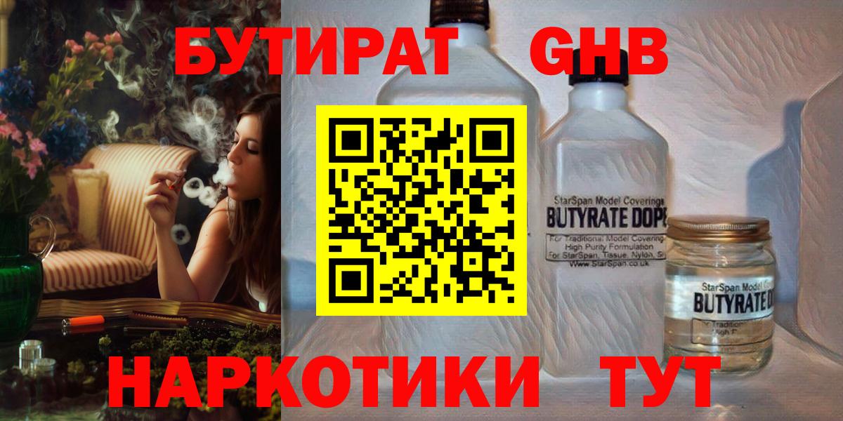Тимашёвск  Бутират Butirat  Бутират  Вход с VPN 