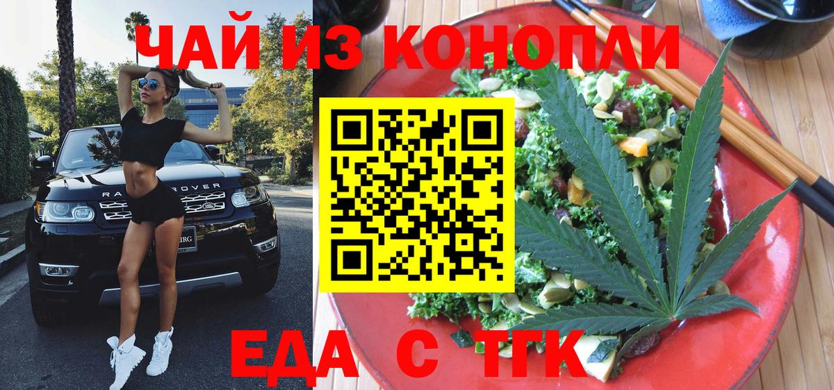 Печенье с ТГК марихуана  Вход с VPN  Тимашёвск 