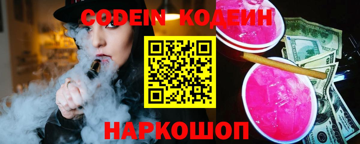 Codein Purple Drank Тимашёвск