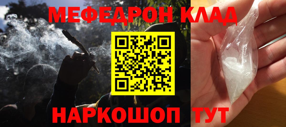 Мефедрон кристаллы Тимашёвск